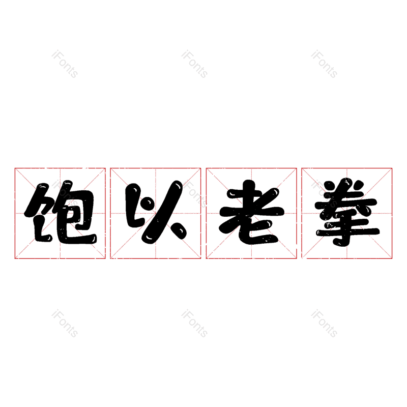 图片,元素,PNG,免抠素材
